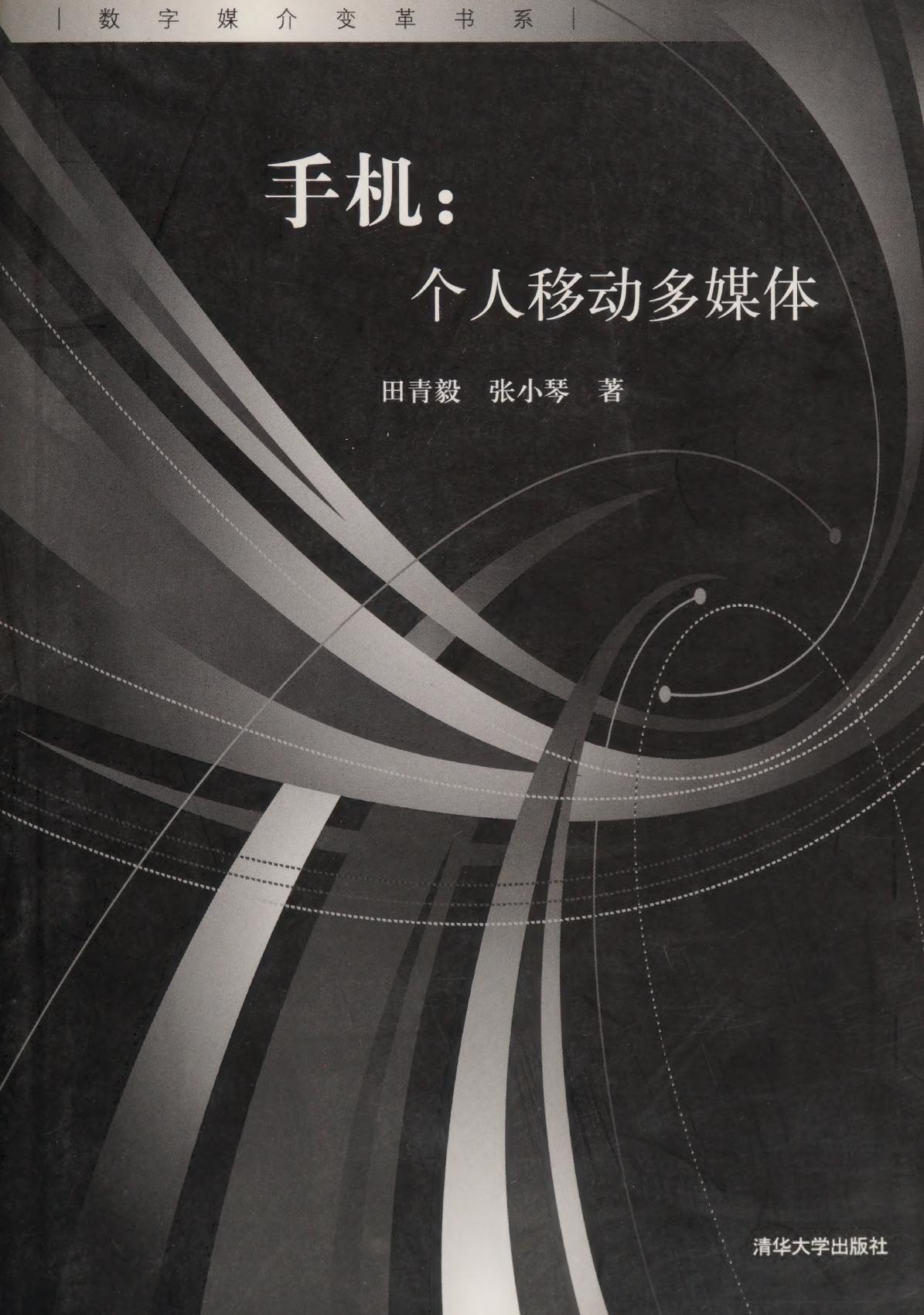 手机:个人移动多媒体