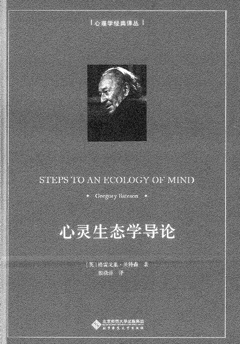 心灵生态导学论