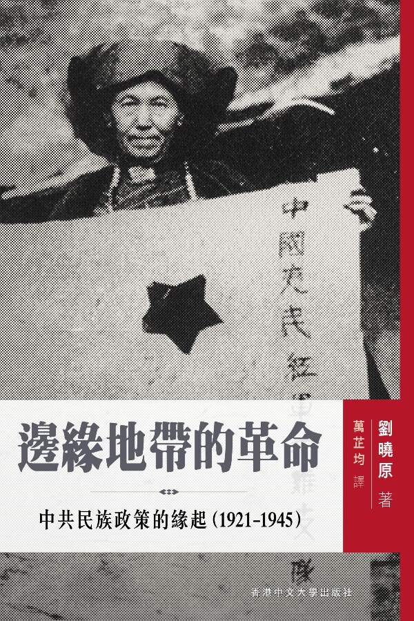 邊緣地帶的革命