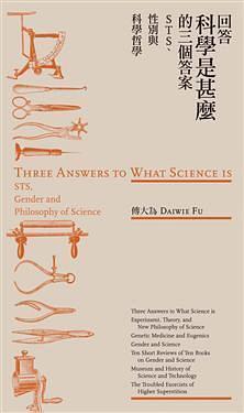 回答科學是甚麼的三個答案