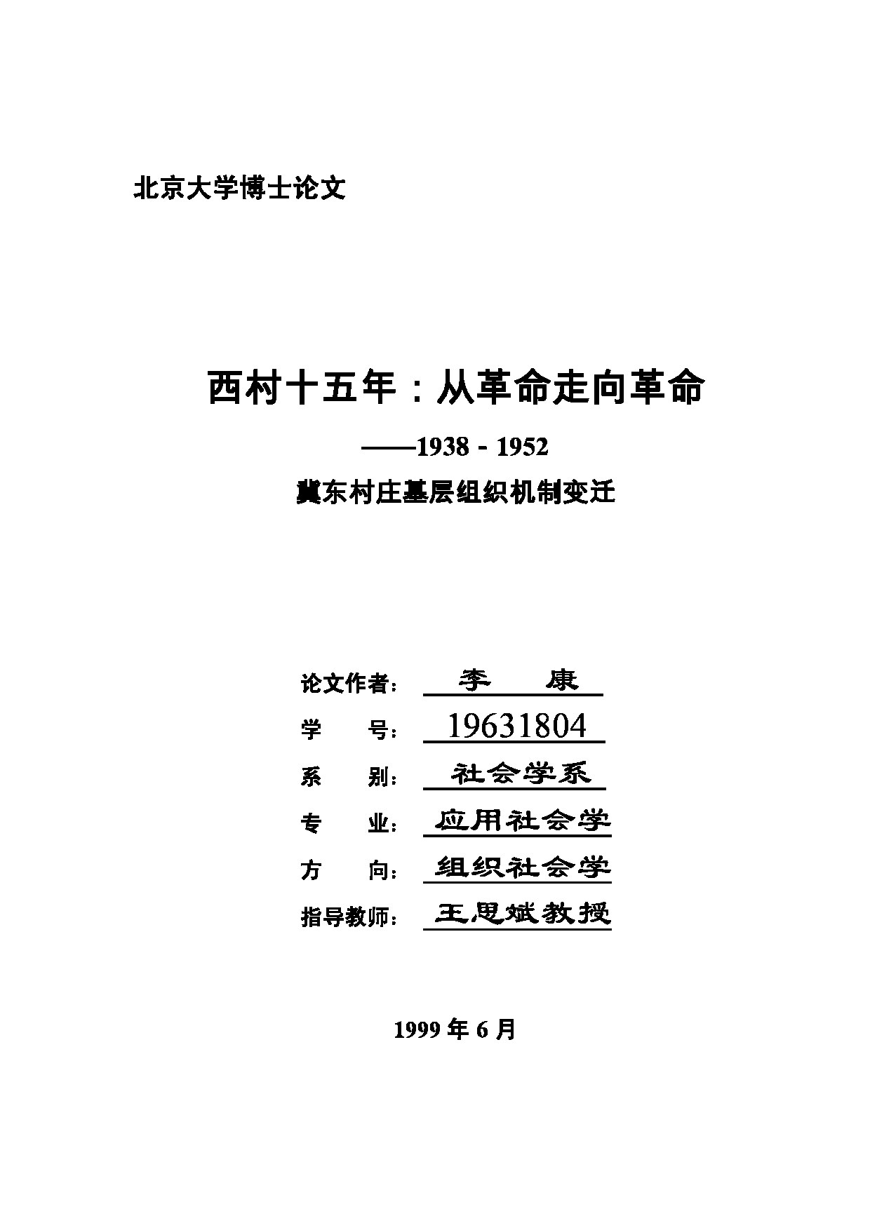 La Memoria Vegetale 西村十五年 从革命走向革命