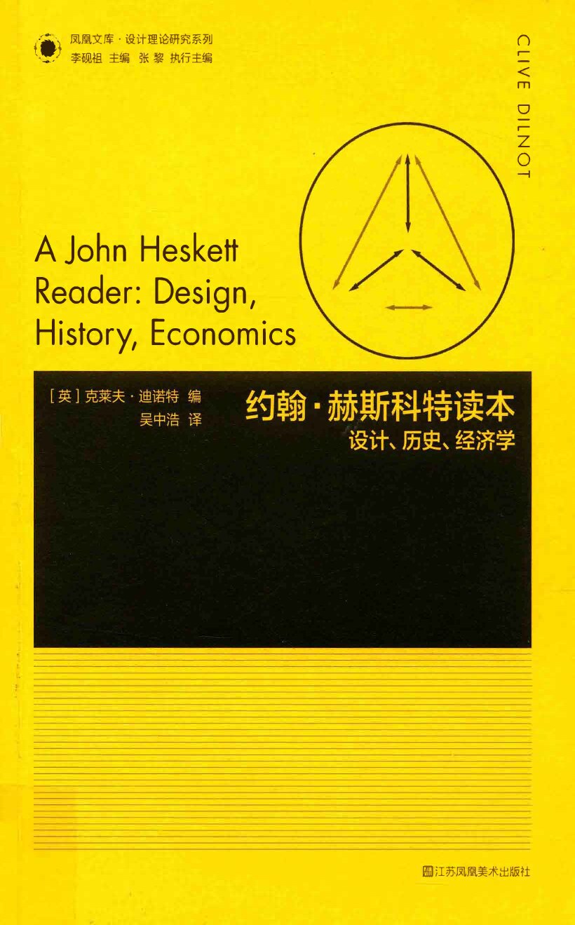 约翰·赫斯科特读本：设计、历史、经济学