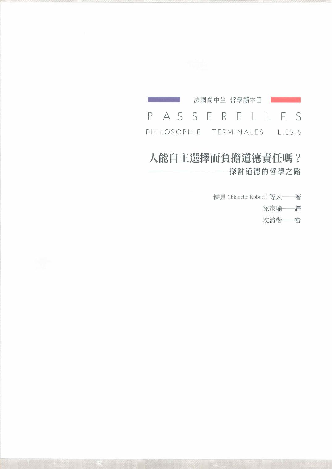 人能自主选择而负担道德责任吗？