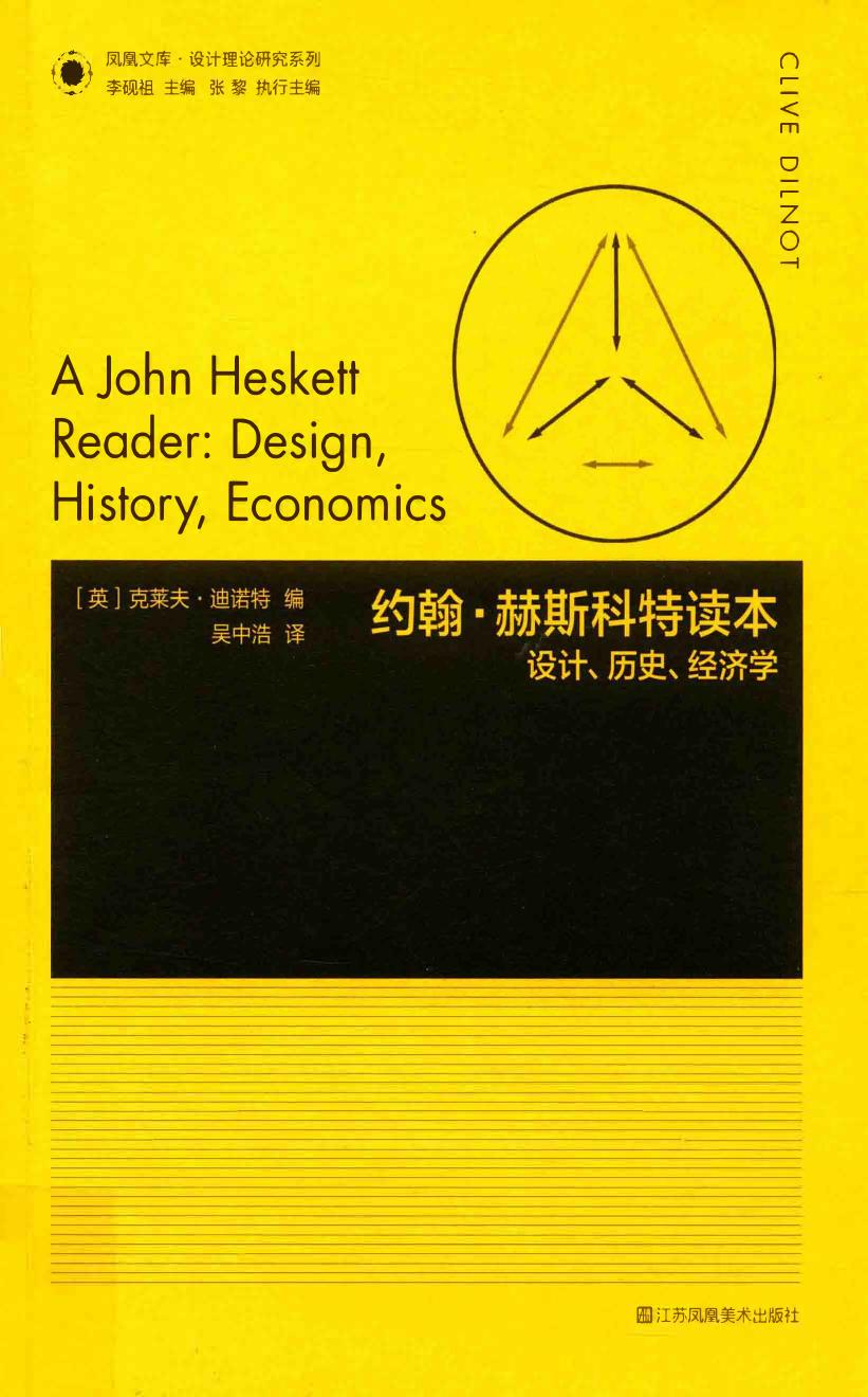 约翰·赫斯科特读本: 设计,历史,经济学